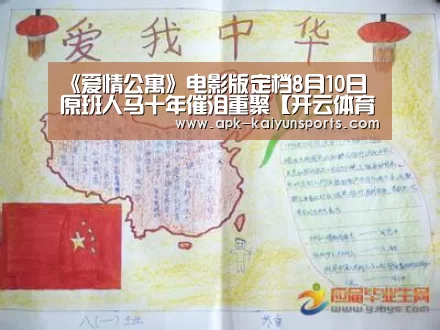 《爱情公寓》电影版定档8月10日 原班人马十年催泪重聚【开云体育】(图1) 赛事数据