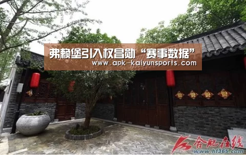弗赖堡引入权昌勋“赛事数据”(图1) 赛事数据